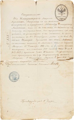 Свидетельство из Императорской Академии художеств академику... Александру Дмитриевичу Литовченко. СПб., 1870.